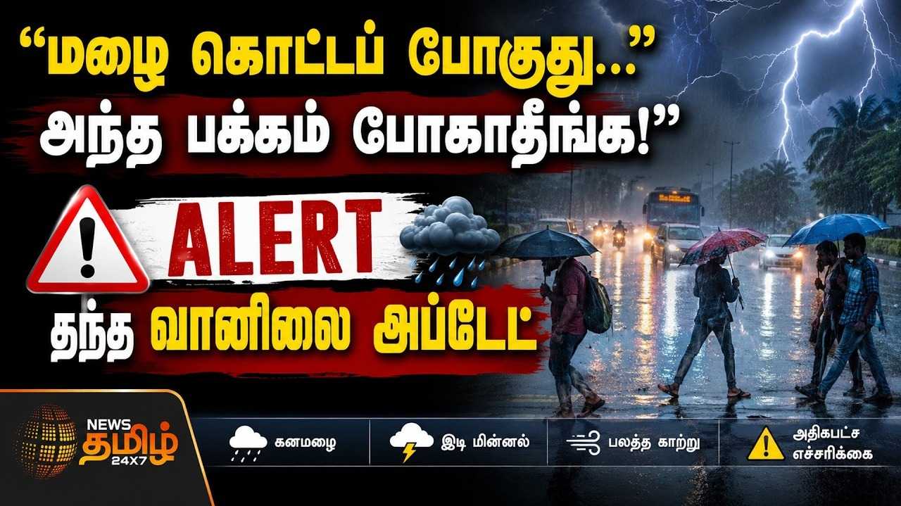 இன்று கனமழைக்கு வாய்ப்பு, சென்னை வானிலை மையம் தகவல்