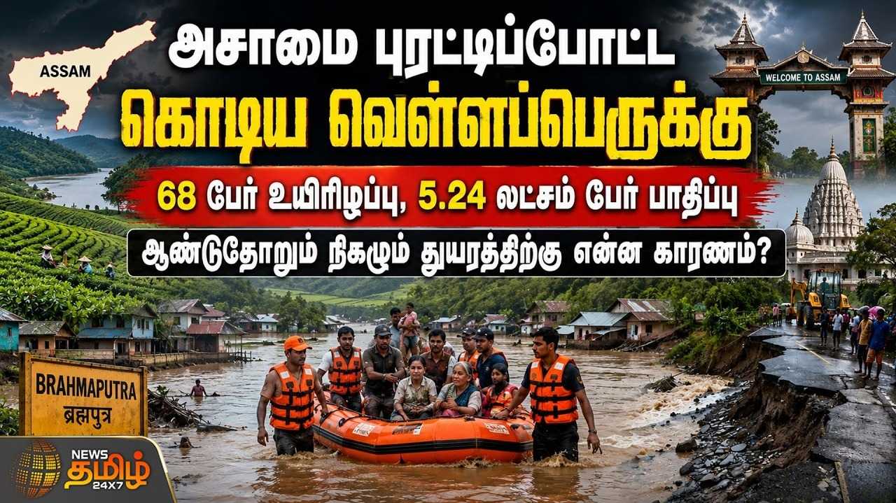 புரட்டிப்போட்ட கொடிய வெள்ளப்பெருக்கு, 68 பேர் பலி, 5.24 லட்சம் பேர் பாதிப்பு