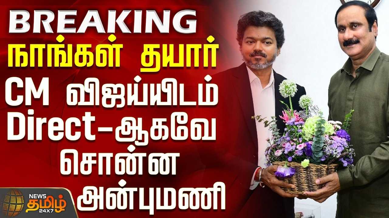 மேகதாது தேவையில்லை என ராகுல் பேசுவாரா? அன்புமணி சவால்
