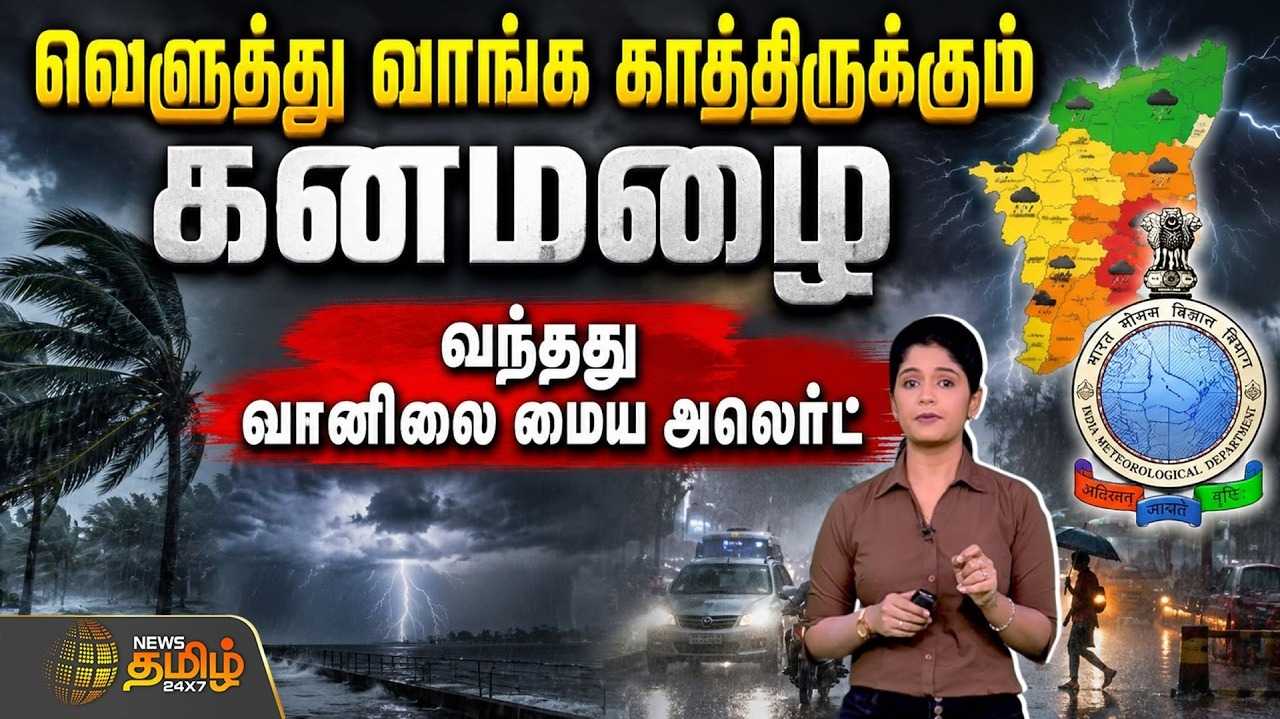 மிக கன மழைக்கு வாய்ப்பு என வானிலை கணிப்பு