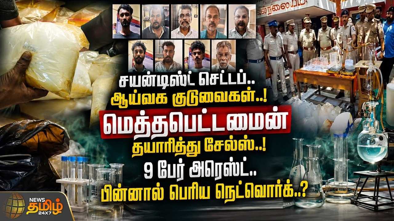 சயின்டிஸ்ட் செட்டப், ஆய்வக குடுவை, மெத்தபெட்டமைன் தயாரித்து சேல்ஸ்