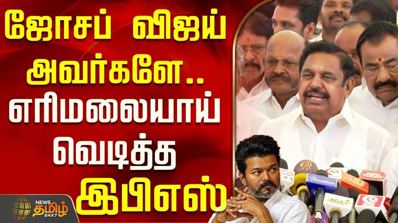 தேர்தல் வாக்குறுதி நிறைவேற்றப்படவில்லை என இபிஎஸ் விமர்சனம்