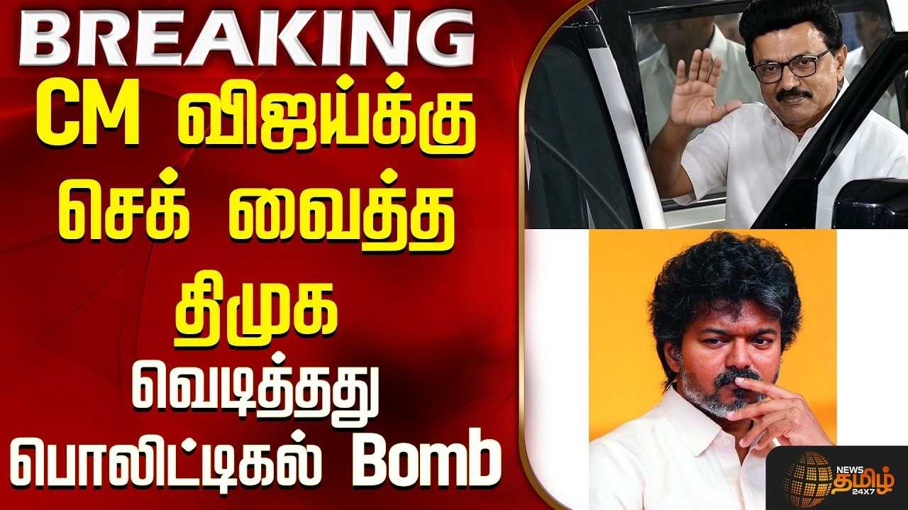த.வெ.க. அரசு அரசியல் நாடகம் என கனிமொழி விமர்சனம்