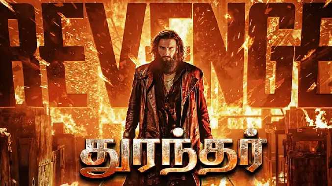 துரந்தர் முதல் பாகம் - நெட்பிளிக்ஸில் புதிய சாதனை