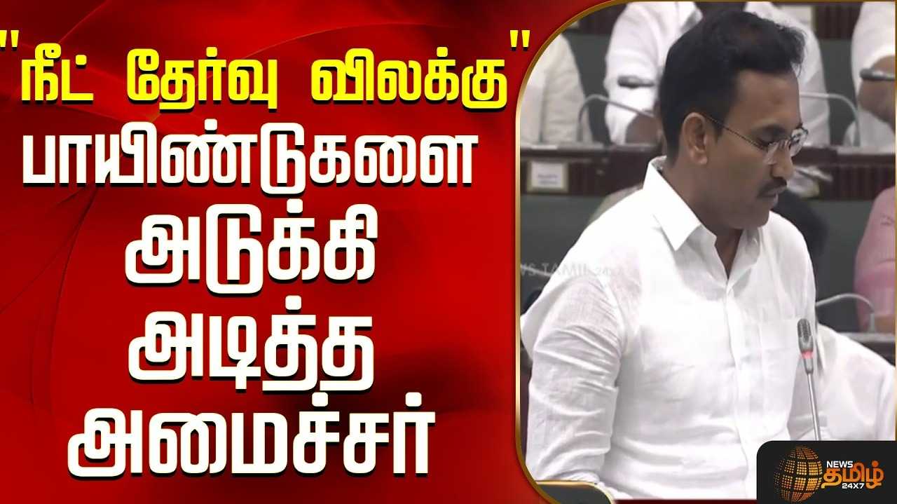 நீட் தேர்வுக்கு எதிராக சட்டப்பேரவையில் தீர்மானம்