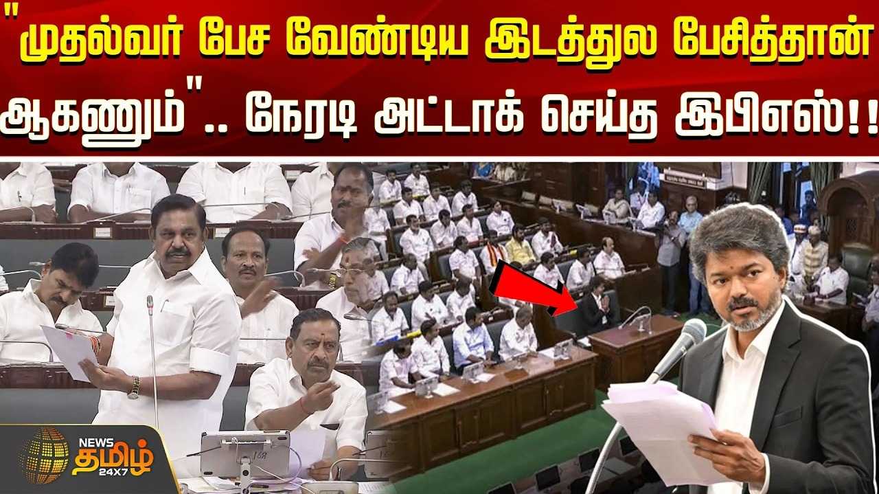 பட்ஜெட் கவர்ச்சி வார்த்தைகளே என இபிஎஸ் விமர்சனம்