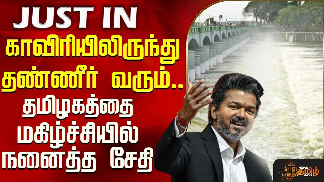 காவிரியில் தினமும் 1 டி.எம்.சி நீர் திறக்க உத்தரவு