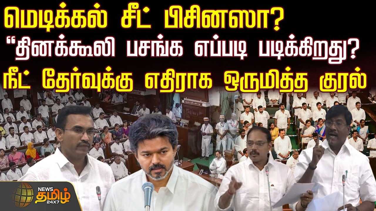மெடிக்கல் சீட் பிசினஸா? 