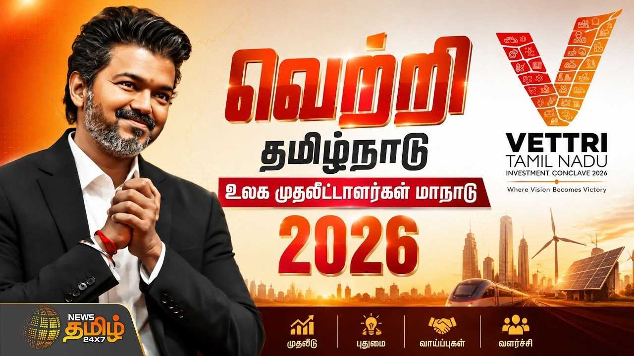முதலீட்டாளர் மாநாடு மூலம் 1,06,998 பேருக்கு வேலை