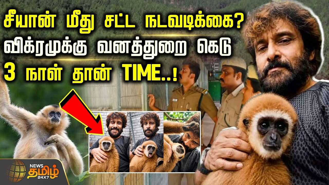 சீயான் மீது சட்ட நடவடிக்கை? விக்ரமுக்கு வனத்துறை கெடு