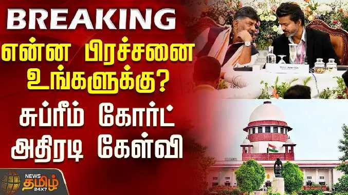 என்ன பிரச்சனை உங்களுக்கு? - சுப்ரீம் கோர்ட் அதிரடி கேள்வி