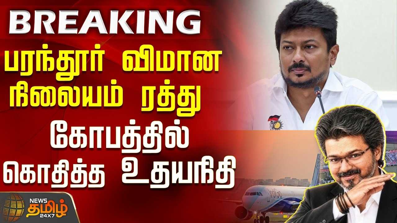 தவெக அரசுக்கு உதயநிதி கண்டனம்