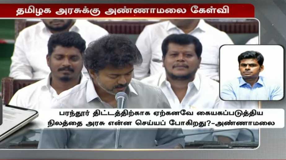 தவெக அரசுக்கு நயினார் கண்டனம், அண்ணாமலை கேள்வி