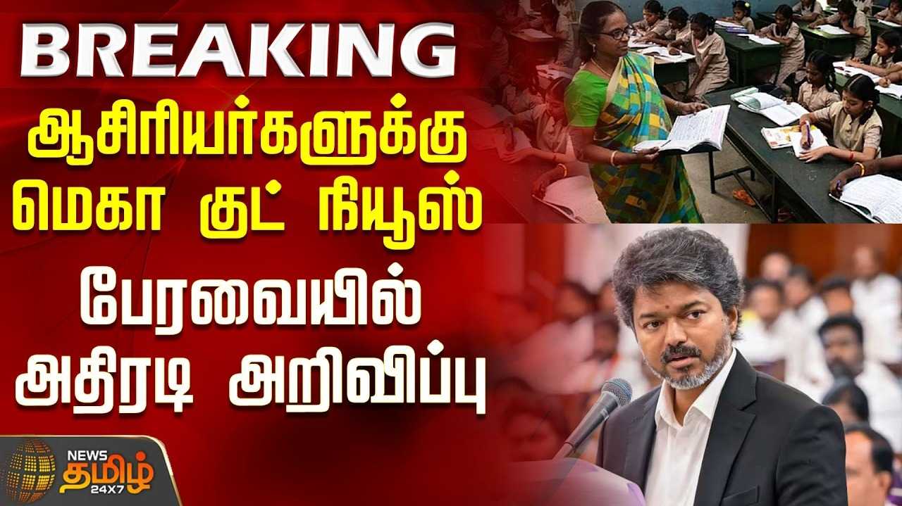 டெட் விலக்கு கோரி தனித் தீர்மானம், திமுக, அதிமுக, இடதுசாரிகள் ஆதரவு