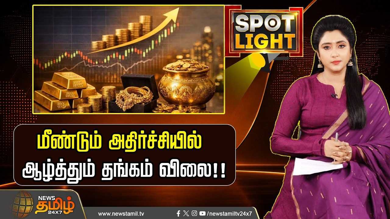 மீண்டும் அதிர்ச்சியில் ஆழ்த்தும் ஆபரணத் தங்கம் விலை