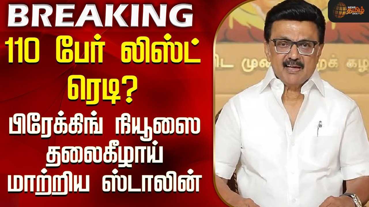திமுகவில் 110 புதிய மாவட்டங்களுக்கு நிர்வாகிகள் நியமனம்