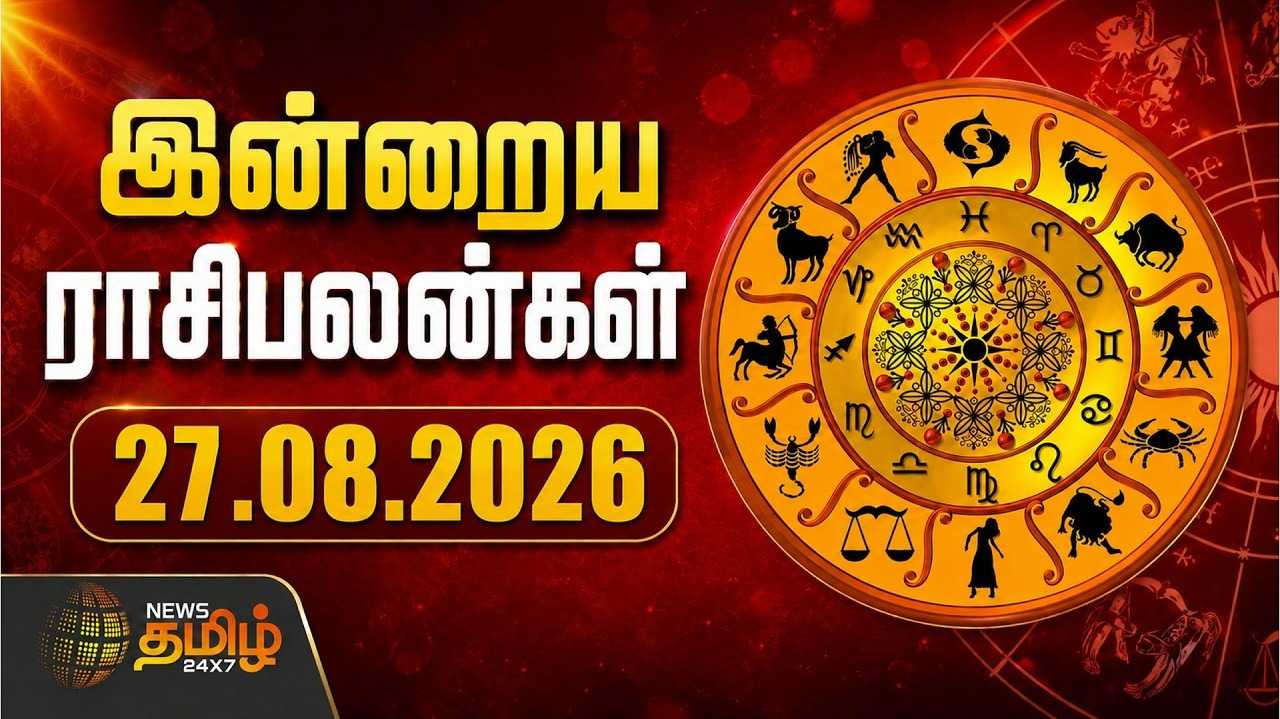 இன்று இந்த 3 ராசிக்காரர்களுக்கு ராஜயோகம்