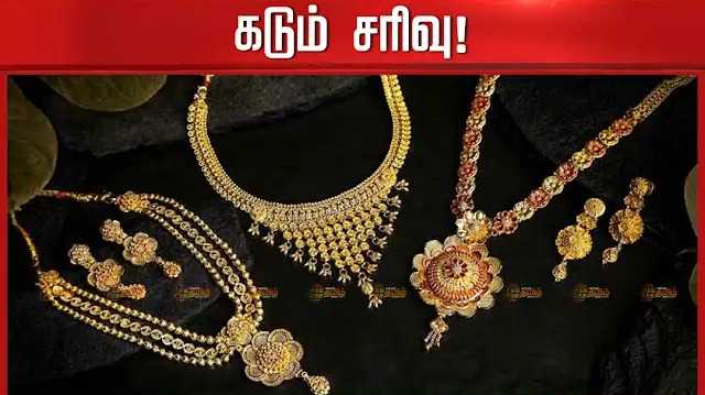 ஒரு சவரனுக்கு ரூ.600 சரிவு