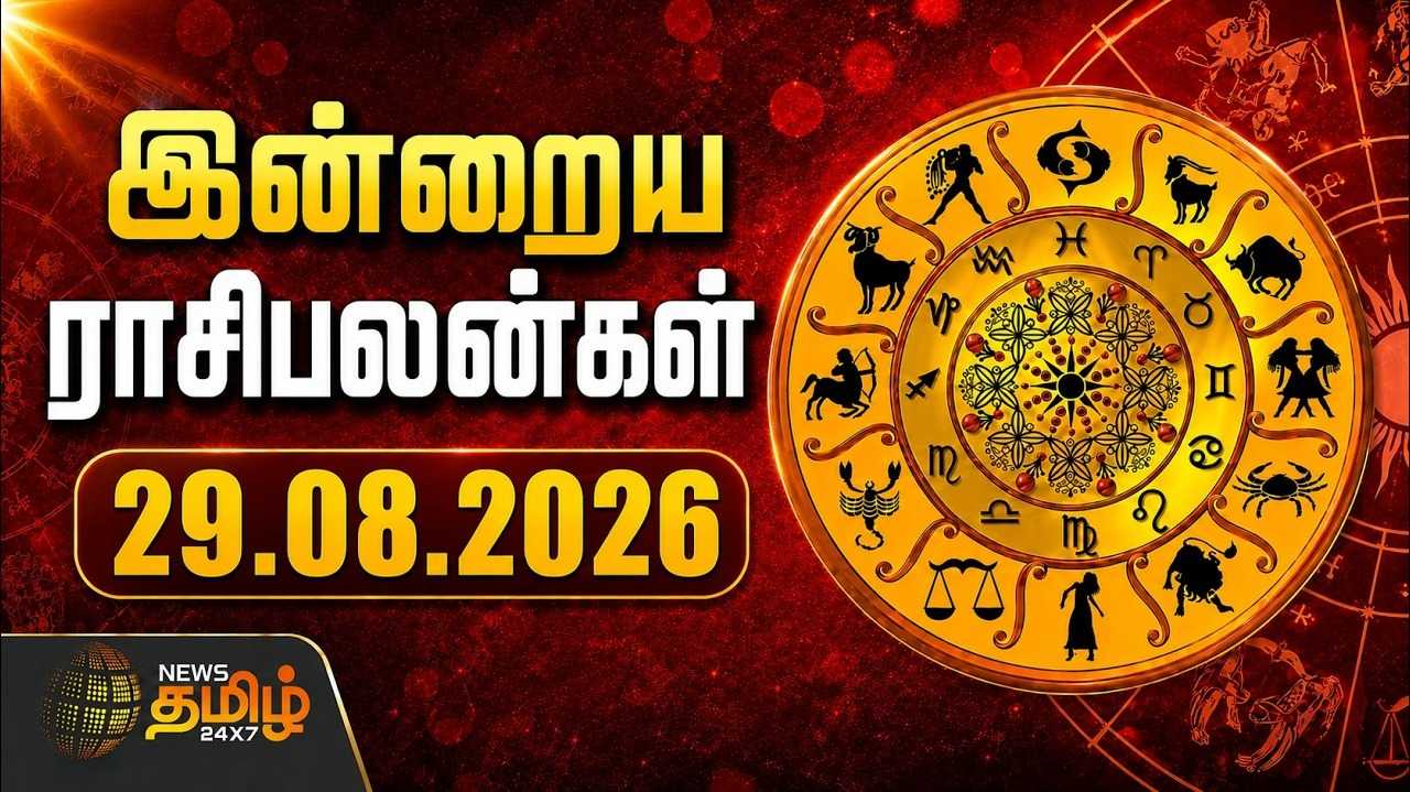 இன்று யாருக்கு அதிர்ஷ்டம்?