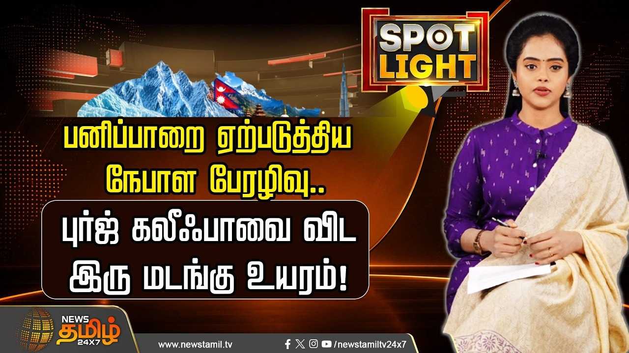 நிலநடுக்கமே காரணம் என முதலில் அறிவிக்கப்பட்டது ஏன்?