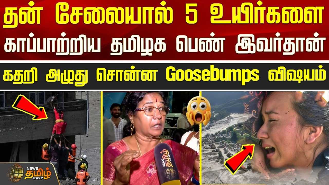 மரண பயம் காட்டிய நேபாள வெள்ளம், கண்ணீரோடு சென்னை வந்த 21 தமிழர்கள்