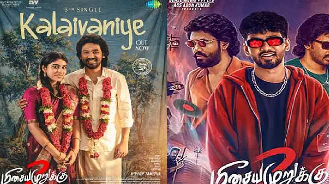 மீசைய முறுக்கு 2 படத்தின் 5-வது பாடல் வெளியீடு