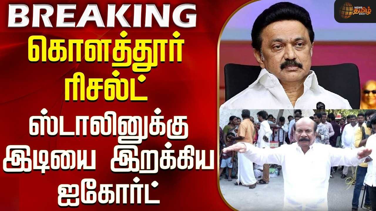 வி.எஸ்.பாபு வெற்றியை எதிர்த்த மு.க.ஸ்டாலின் மனு, தீர்ப்பு ஒத்தி வைப்பு