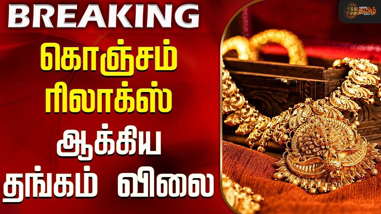 பிற்பகலில் சரிந்தது ஆபரண தங்கத்தின் விலை