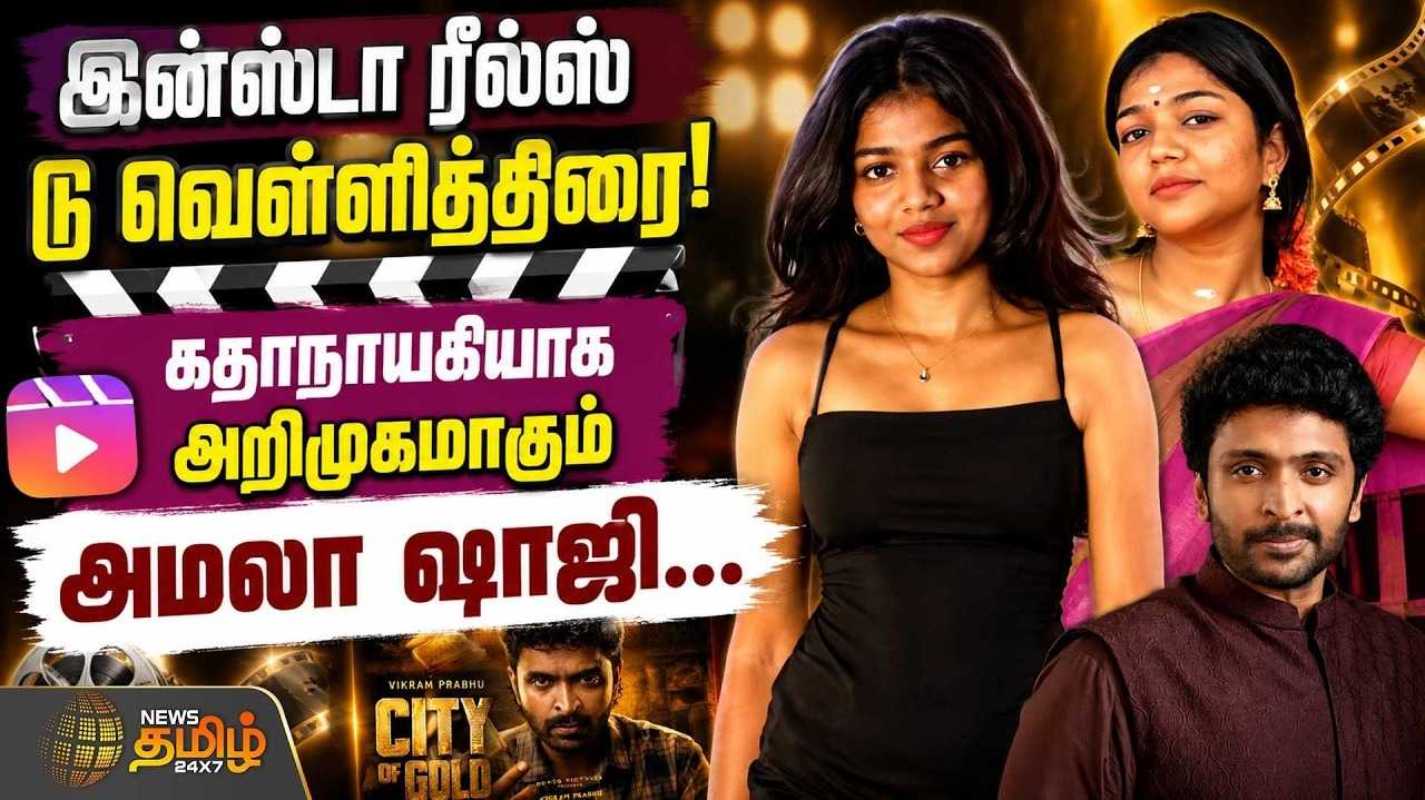 விக்ரம் பிரபு 26ல் கதாநாயகியாக அறிமுகமாகும் அமலா ஷாஜி