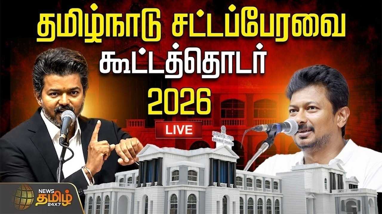 சட்டப்பேரவையில் இன்று காவல்துறை மானியக்கோரிக்கை மீது விவாதம்