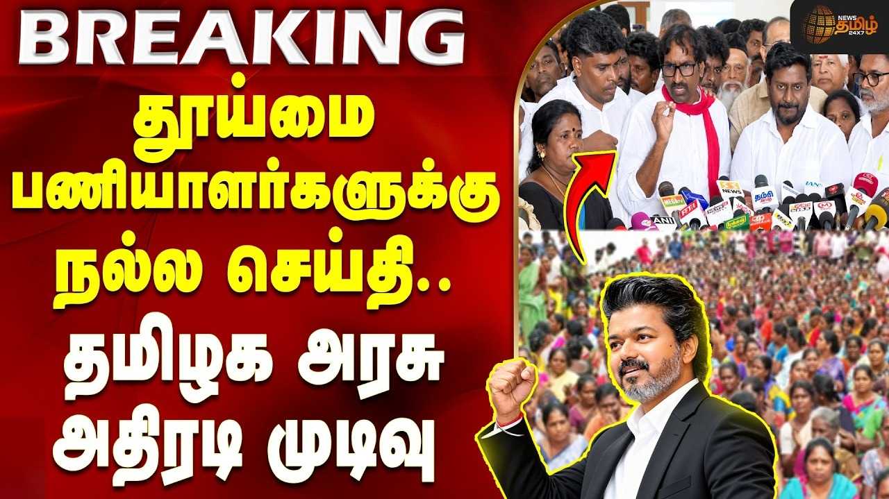 அமைச்சர்கள் பேச்சு, தூய்மை பணியாளர் போராட்டம் ஒத்திவைப்பு