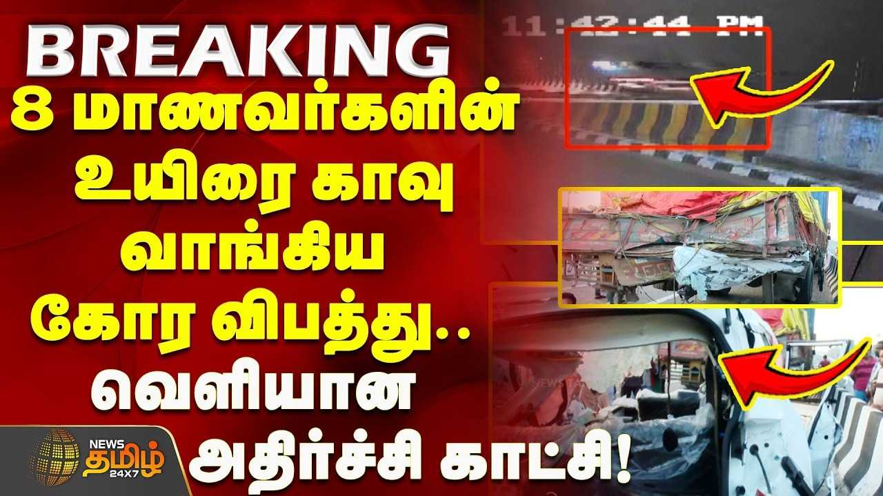 திருச்சூர் அருகே நள்ளிரவு கோர விபத்து, 8 பேர் உயிரிழப்பு