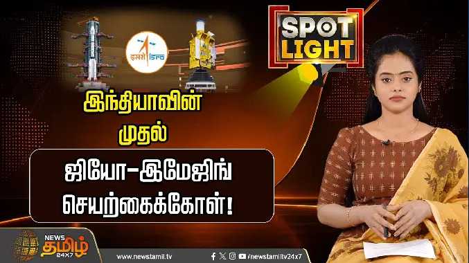 இந்தியாவின் முதல் ஜியோ-இமேஜிங் செயற்கைக்கோள்