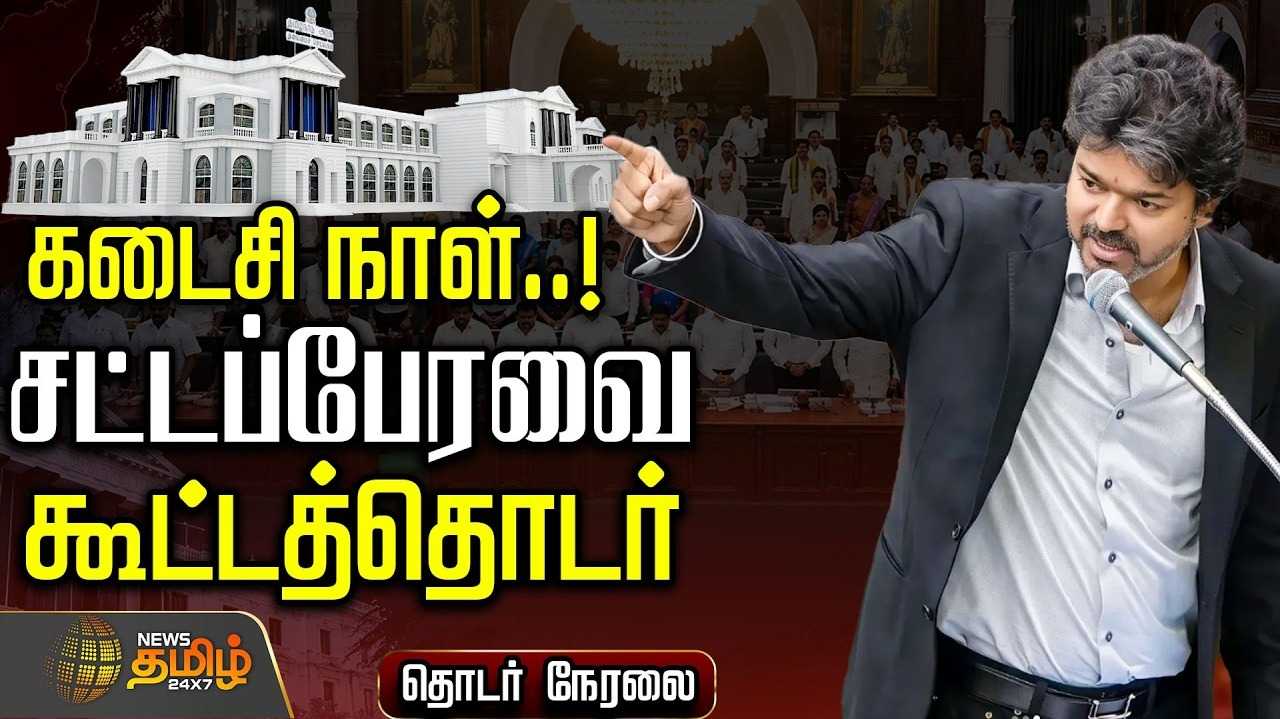 சட்டப்பேரவை அமர்வு தொடக்கம், மிசா, சர்காரியா - கொந்தளித்த திமுக