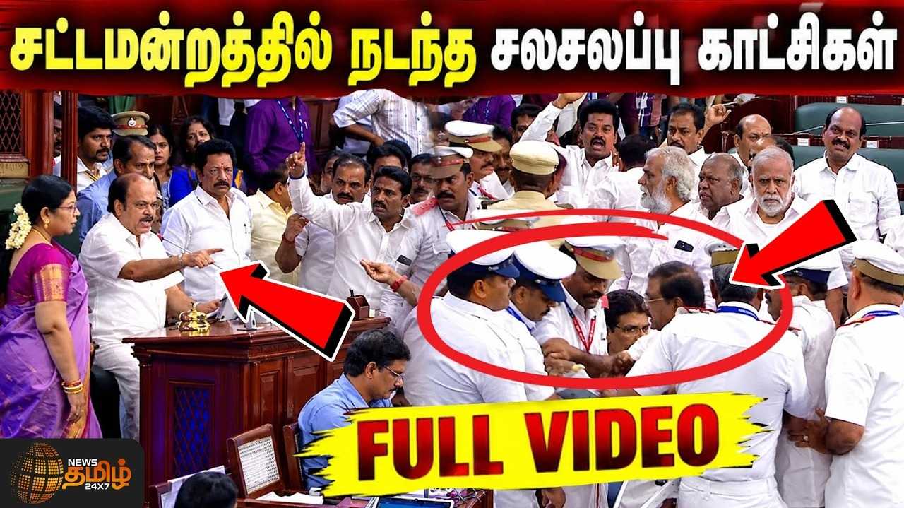 சபாநாயகர் இருக்கை முற்றுகை, திமுகவினர் வெளியேற்றம்
