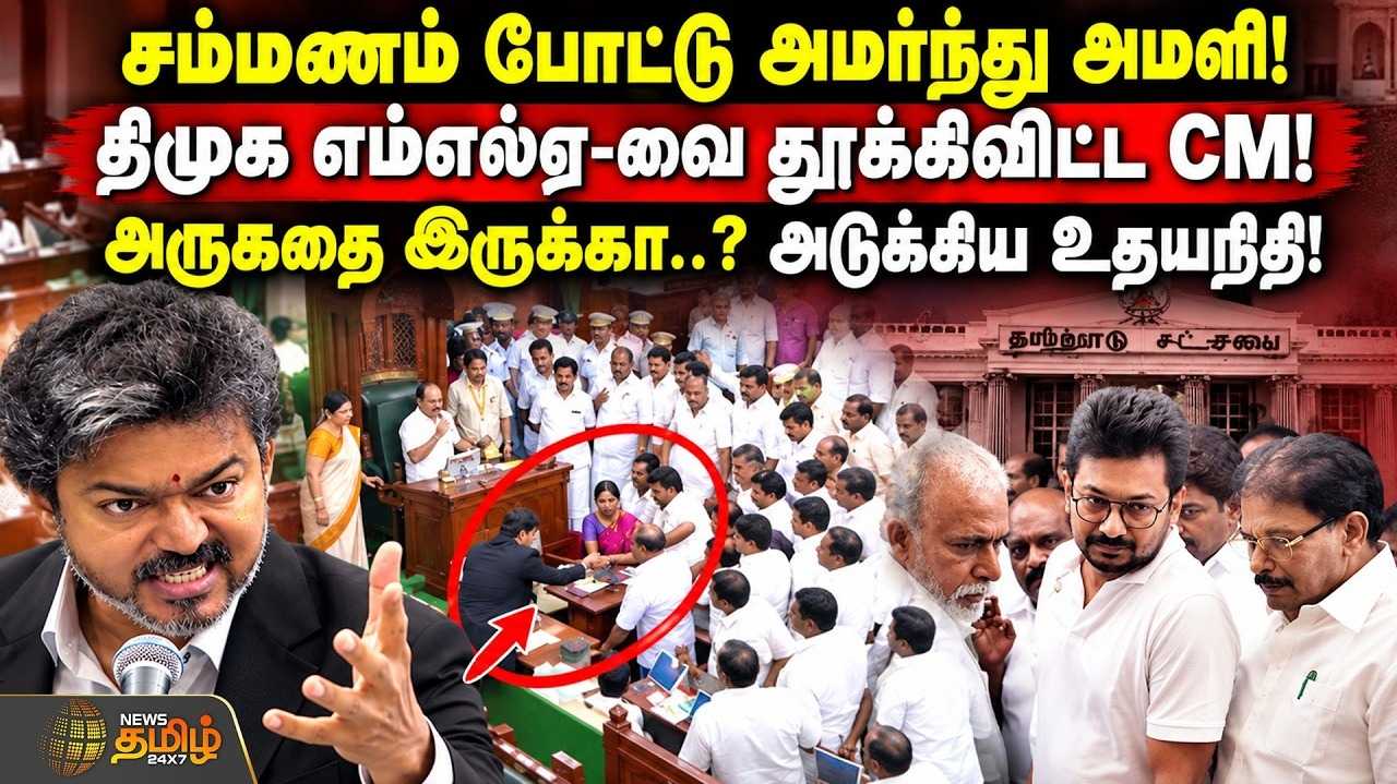 சம்மணம் போட்டு அமர்ந்து அமளி, திமுக எம்எல்ஏவை தூக்கிவிட்ட CM