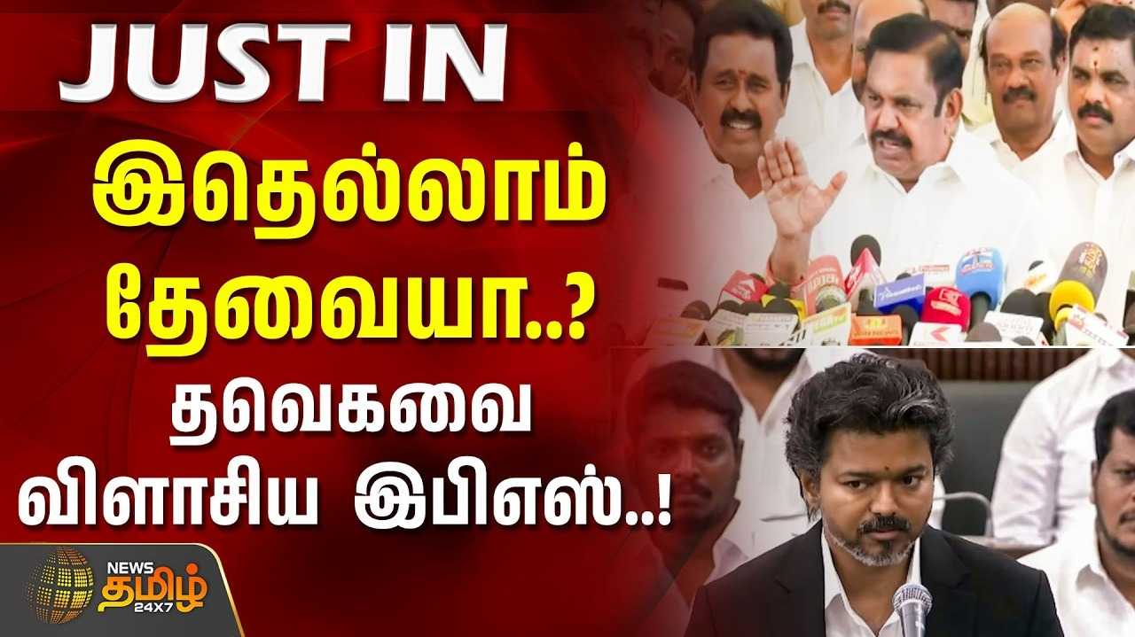 பதிலே சொல்லாத முதலமைச்சர் என இ.பி.எஸ். விமர்சனம்