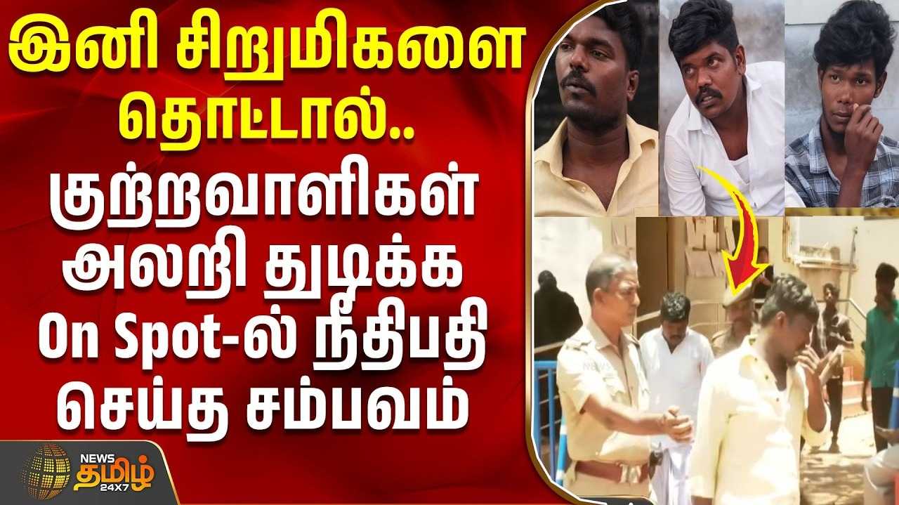 +2 மாணவியை சீரழித்த 3 இளைஞர்கள், ஒருவருக்கு தூக்கு தண்டனை