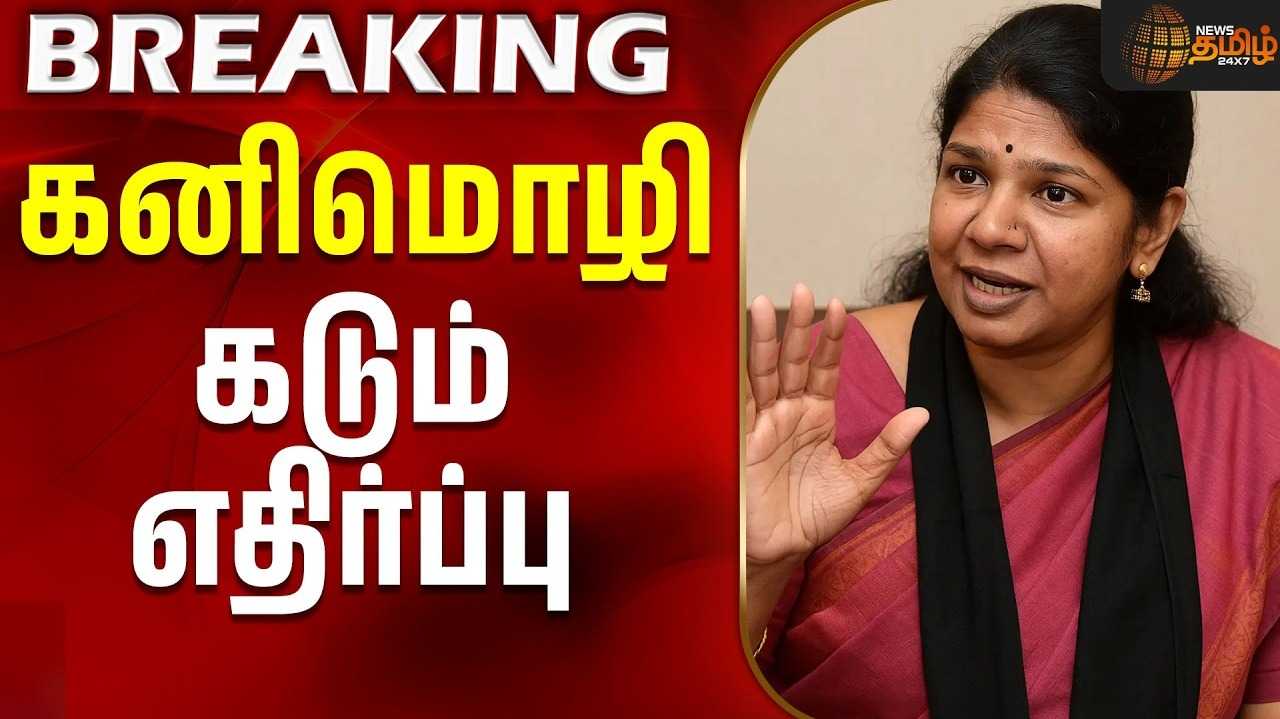 மக்களின் வரிப்பணத்தை வீணடிப்பதா? என கனிமொழி எம்பி கேள்வி
