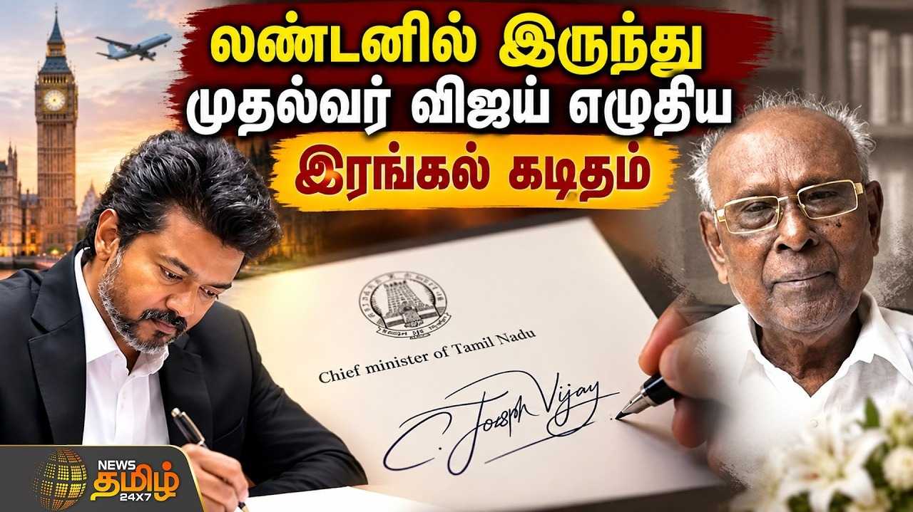 சாலமன் பாப்பையா மறைவுக்கு முதல்வர் விஜய் இரங்கல்