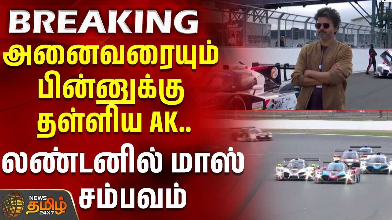 'மிச்செலின் லீ மேன்ஸ்' கோப்பை கார் பந்தய போட்டியில் AK அணி 3வது இடம்