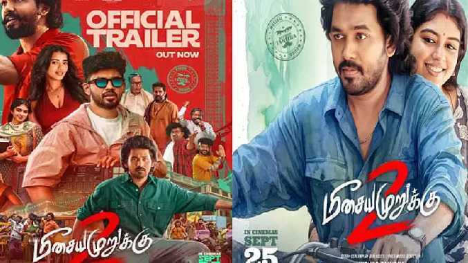 மீசைய முறுக்கு-2 டிரைலர் 25ஆம் தேதி திரையரங்குகளில் வெளியாகிறது