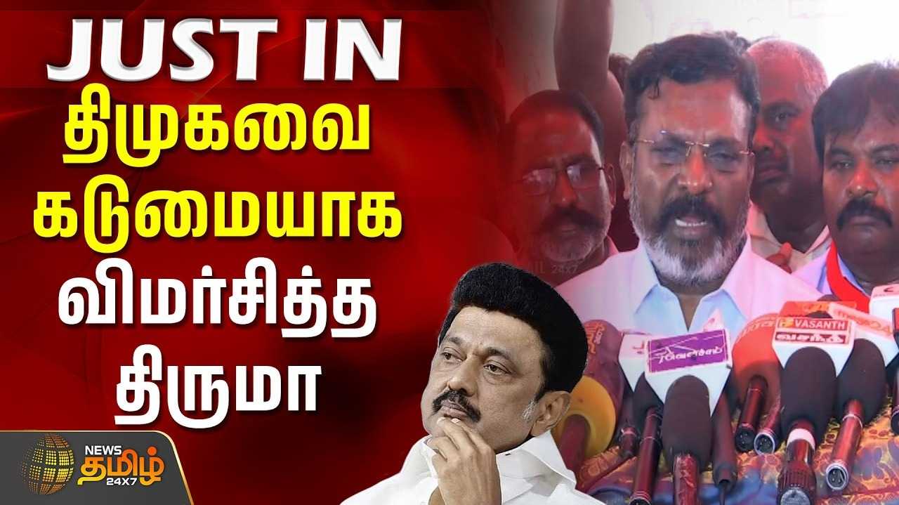 ஆ.ராசாவை ஸ்டாலின் கண்டிக்க வேண்டும் என திருமாவளவன் வலியுறுத்தல்