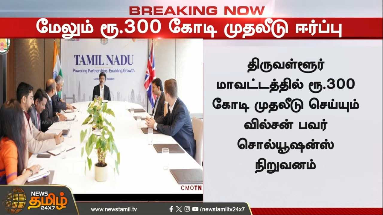 ரூ.11,000 கோடி முதலீடு மற்றும் 7,000 நபர்களுக்கு வேலைவாய்ப்பு