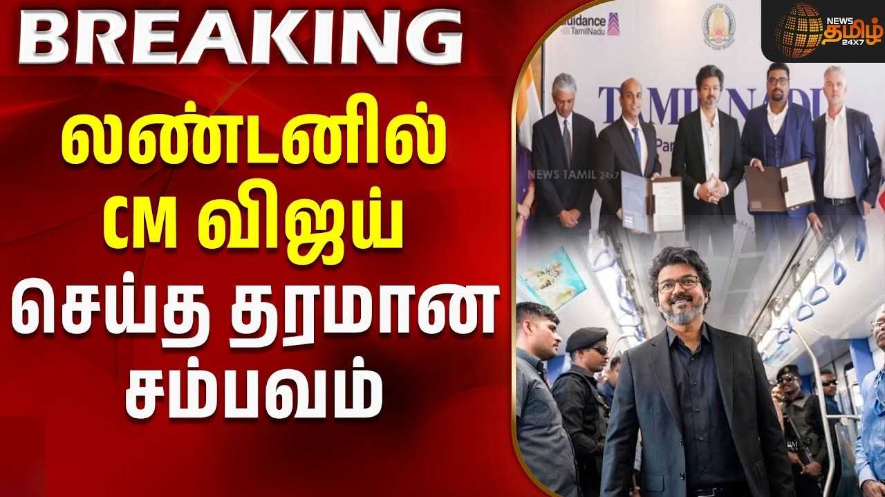 ரூ.15,300 கோடி முதலீடுகளை ஈர்த்த முதல்வர் விஜய், 10,000 பேருக்கு வேலை வாய்ப்பு