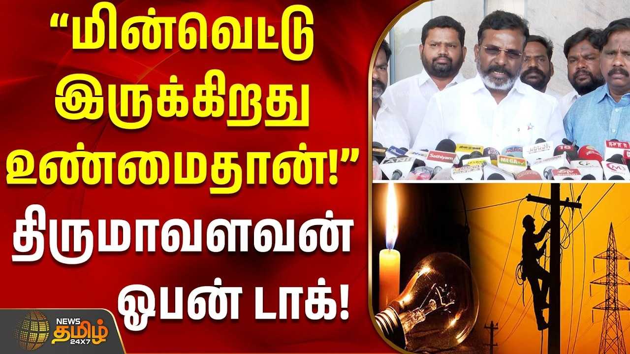 தேவையற்ற அவதூறு என திருமாவளவன் கண்டனம்