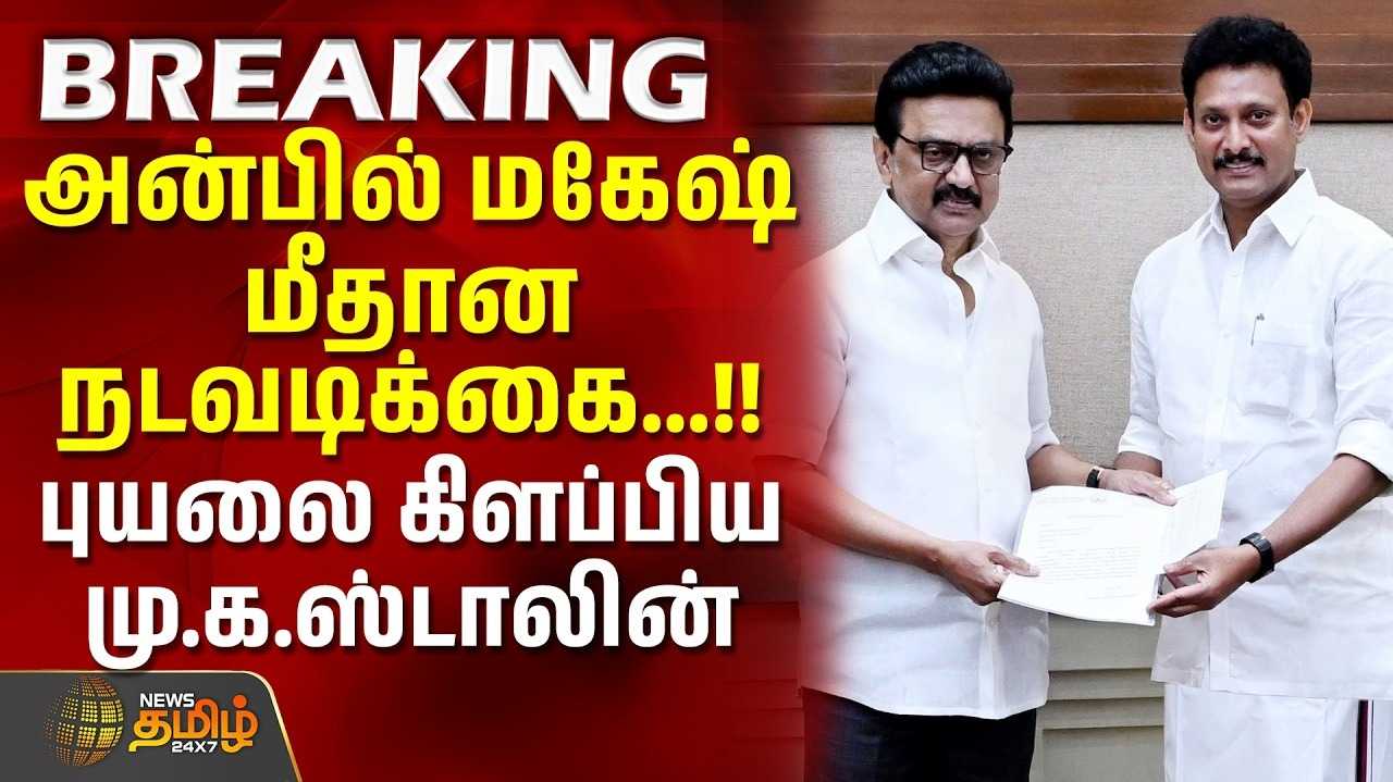 தவெக அரசின் அரசியல் பழிவாங்கல் என முதல்வருக்கு மு.க.ஸ்டாலின் கண்டனம்