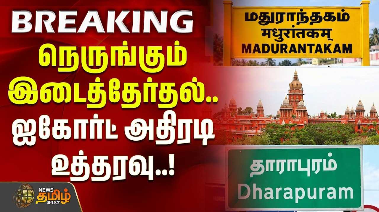 இடைத்தேர்தல், வாக்காளர்களை அவமதிக்கும் செயல் என நீதிமன்றம் கண்டனம்