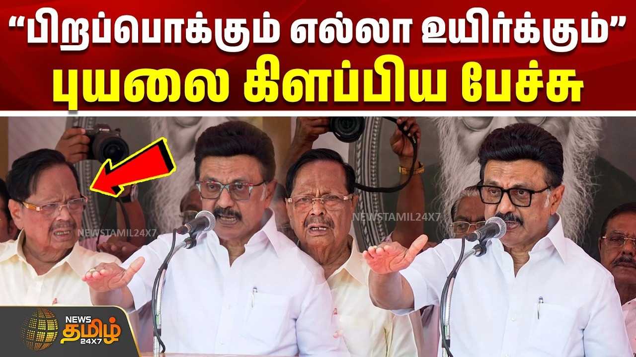 பெரியார் ஏற்றிய பகுத்தறிவுச் சுடர் ஒளிரட்டும் என மு.க.ஸ்டாலின் புகழாரம்