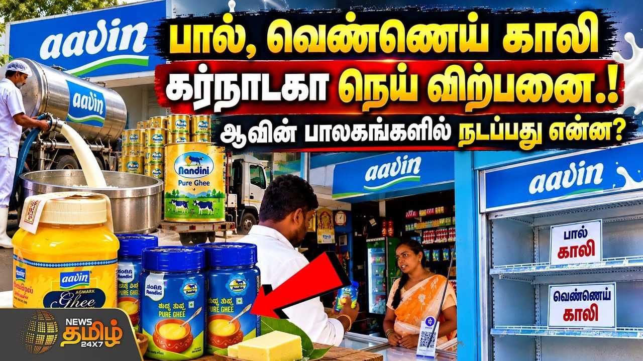 பால், வெண்ணெய் காலி, கர்நாடகா நெய் விற்பனை